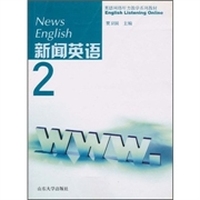 新闻英语-2