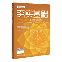 夯实基础-初三数学跟踪练习-(上册)