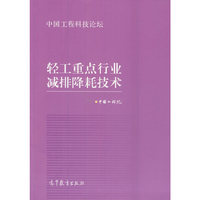 轻工重点行业减排降耗技术