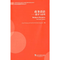商务话语-篇章与语境