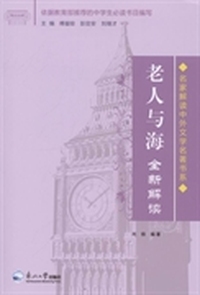 《老人与海》全新解读