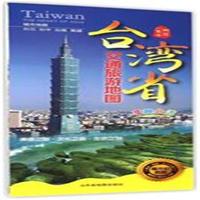 台湾省公路交通旅游地图