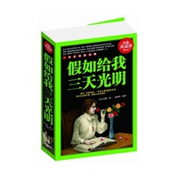 假如给我三天光明