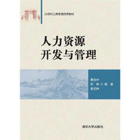 人力资源开发与管理