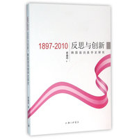1897-2010-反思与创新-韩国语词类学史研究