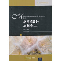 微系统设计与制造(第二版)