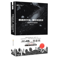 最糟的宇宙，最好的地球