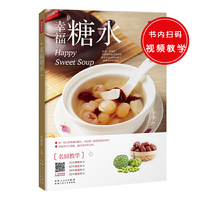 幸福糖水