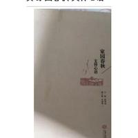 家园春秋 文传心语