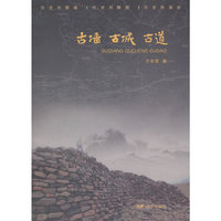 古墙 古城 古道