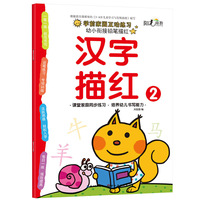 幼小衔接铅笔描红-汉字描红2