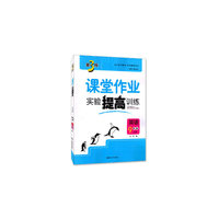 17秋9年级英语(上)(江苏版)课堂作业.实验提高训练-金3练