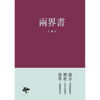 两界书