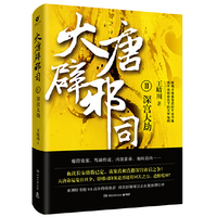 大唐辟邪司2