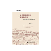 近代民间组织与灾害的应对