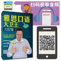 雅思口语大卫王