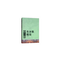 中国东乡族概论