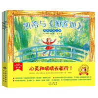 艺术启蒙绘本：凯蒂的艺术之旅（第一辑 全5册）