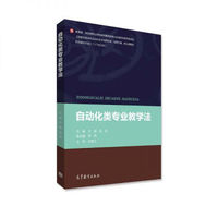 自动化类专业教学法