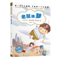 我的成长有故事 ——老鼠换梦