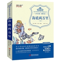 语文新课标 海底两万里