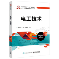 电工技术