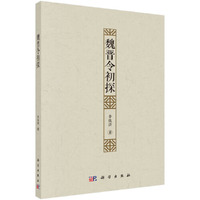 魏晋令初探
