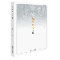 大乐天心三编