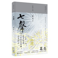 七声