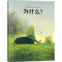 为什么？（为什么人与人之间会有冲突，为什么这个世界会有纷争？引导孩子和同伴和睦相处，关怀世界）