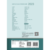 人卫版·2023全国卫生专业技术资格考试指导·药学（中级）·2023新版·职称考试