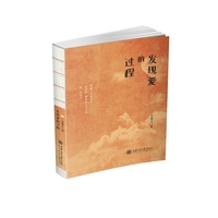 发现爱的过程