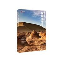 天高道远·探秘罗布泊