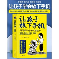 让孩子放下手机