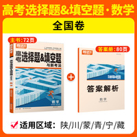 腾远高考2024 全国卷高考题型-数学选择题（理科适用）