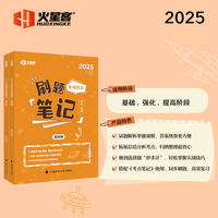 李煋2025考研政治刷题笔记