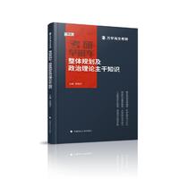 海文考研 2025考研早班车：整体规划及政治理论主干知识