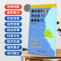 塞内加尔 冈比亚 佛得角地图0.85*0.6米世界分国地理图折叠套封