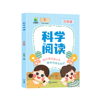 当当网正版【小橙同学】科学阅读三年级 同步课本趣味阅读 科学探索延伸实验