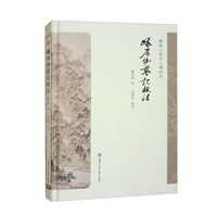 峨眉伽藍記校注