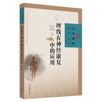 埋线在神经康复中的应用