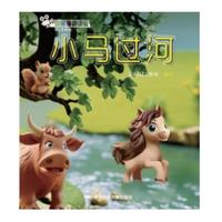 小马过河