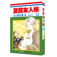 夏目友人帐23