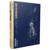 多雷插图本世界名著-吹牛大王历险记