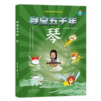 寻宝五千年:琴