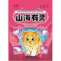 中华优秀传统文化手绘简笔画册-山海有灵