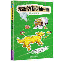 无敌侦探狗巴迪3：家人失踪案