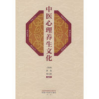 中医心理养生文化