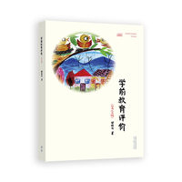 学前教育评价（第2版）