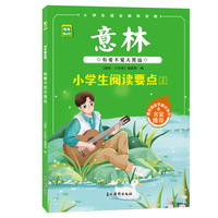 意林少年版有爱不觉天涯远小学生阅读要点2开阔阅读视野提升表达能力